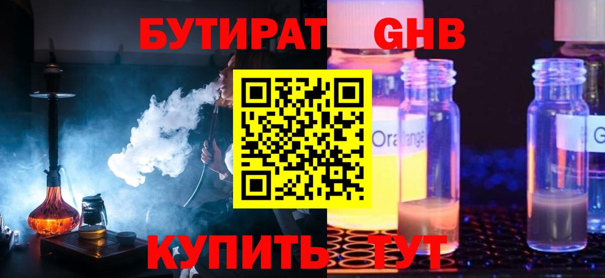 Бутират оксана Карачаевск