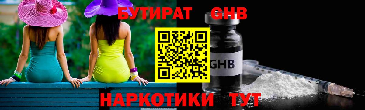 Бутират BDO  Вход с VPN  Карачаевск 