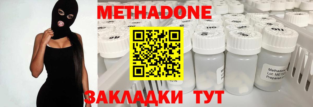 МЕТАДОН мёд  Метадон кристалл  Вход с VPN  Карачаевск 