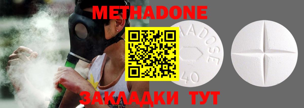 Метадон кристалл Карачаевск