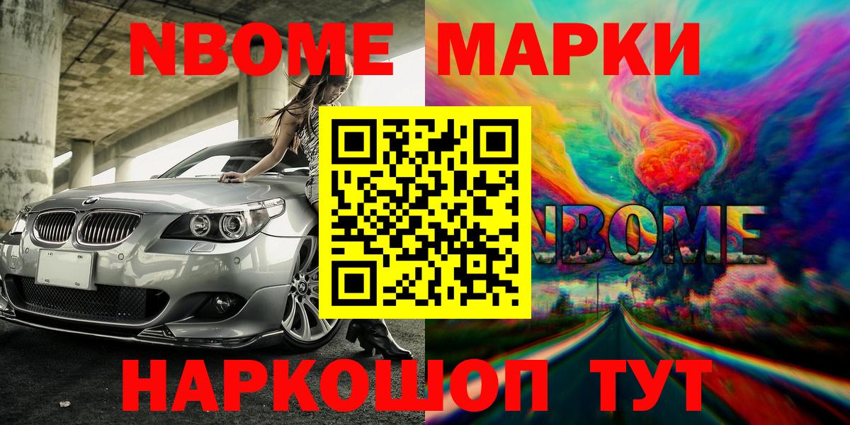 Марки N-bome 1500мкг Карачаевск