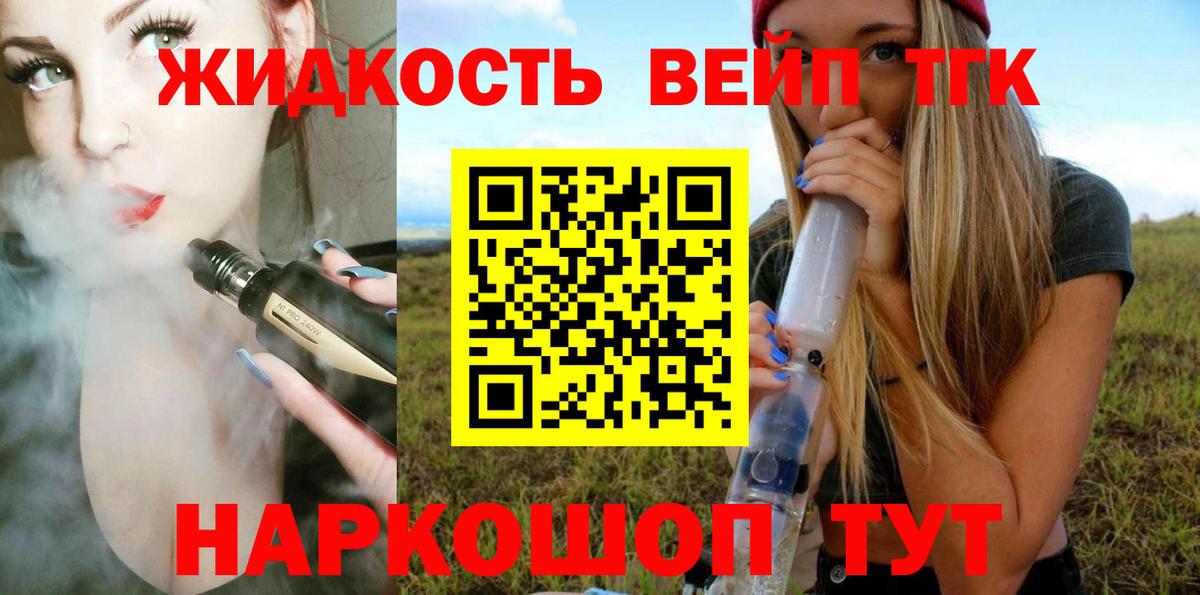 Дистиллят ТГК вейп с тгк Карачаевск